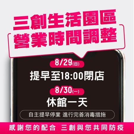 ▲▼三創生活園區30日將閉館清消。（圖／翻攝自三創臉書）