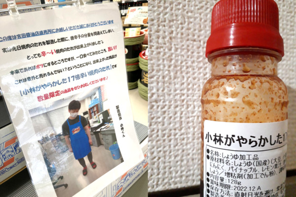 日本老店員工失手倒了17倍辣椒　超辣烤肉醬意外爆紅網求再出包一次