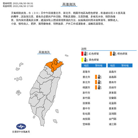 ▲氣象局針對雙北、桃園發布高溫橙色燈號。（圖／氣象局提供）