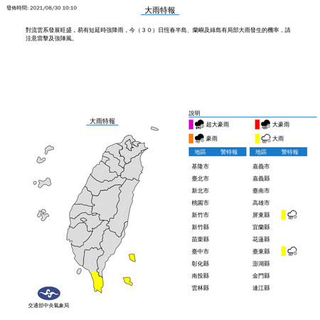 ▲大雨特報。（圖／中央氣象局提供）