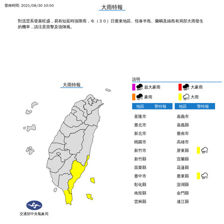 ▲氣象局針對東南部發布大雨特報。（圖／氣象局提供）