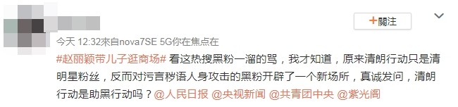 ▲▼趙麗穎2歲兒被跟拍，網嗆官媒「清朗行動是住黑行動嗎？」（圖／翻攝自微博）