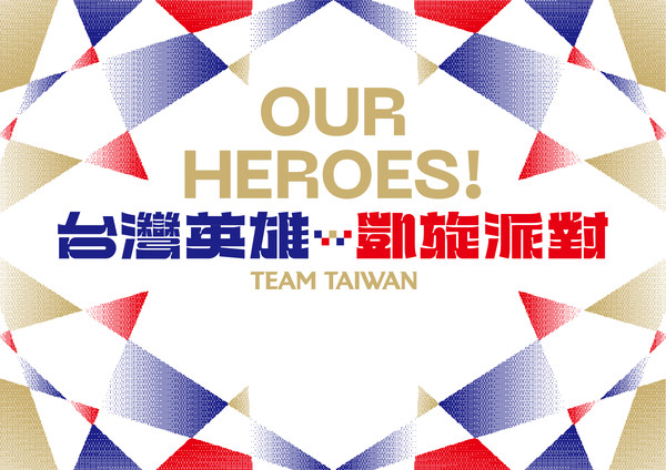 ▲▼「OUR HEROES! 台灣英雄凱旋派對」視覺設計及周邊。（圖／中華文化總會提供）