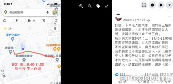 ▲草屯喪家將於今晚進行「祭三喪」法會，於臉書社團提醒網友避開該路段。（圖／翻攝「草屯人」臉書社團）