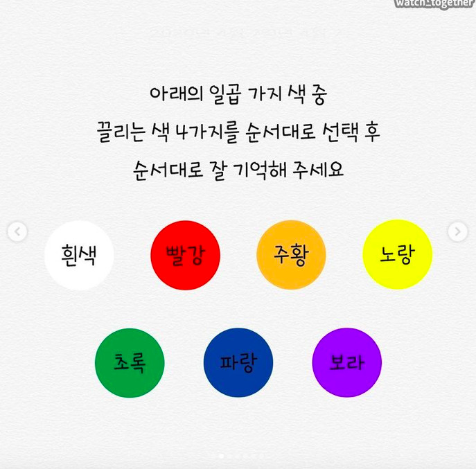 ▲韓國顏色排序心理測驗。（圖／翻攝自IG）