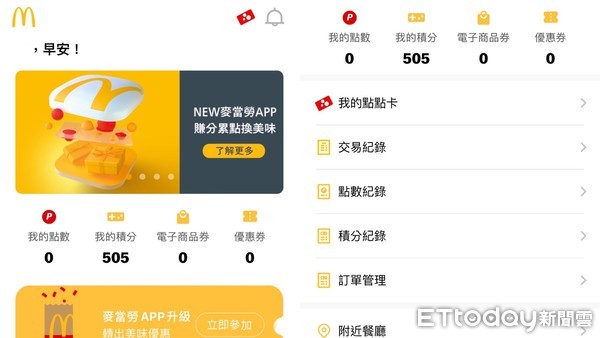 ▲▼麥當勞APP更新。（圖／翻攝麥當勞APP）