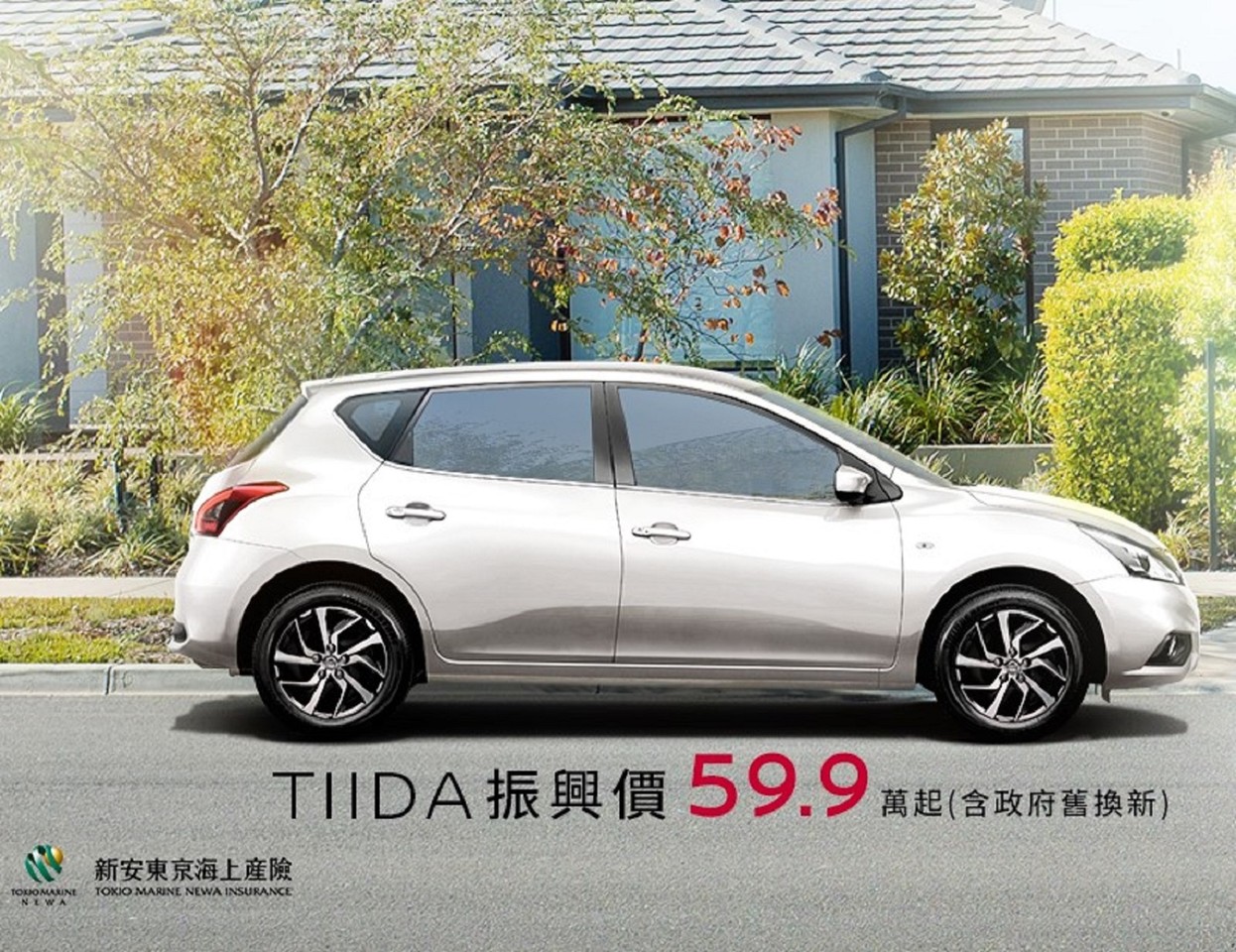 業界首創／Nissan振興券買車5千變4萬　Tiida入門價下殺至59.9萬元（圖／翻攝自Nissan）