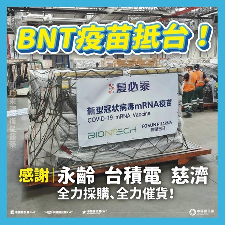 ▲▼國民黨臉書分享上海復星在社群分享的照片，BNT疫苗在登機前，被私自掛上宣傳布條。（圖／國民黨臉書）