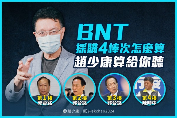 ▲▼趙少康批陳時中是第4棒。（圖／翻攝趙少康臉書）