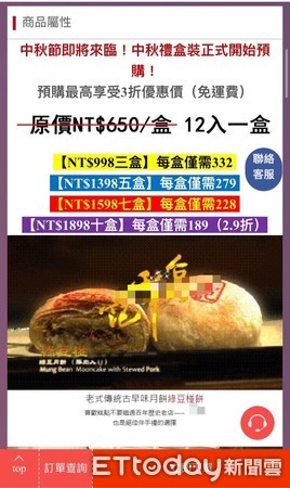 ▲▼中秋節期間，知名月餅店「犁記」，遭人一頁式廣告盜圖詐騙。（圖／記者邱中岳翻攝）