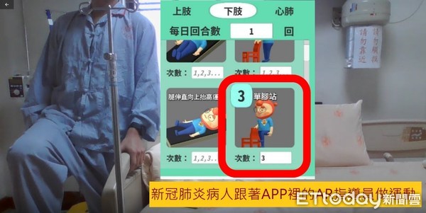 ▲▼北榮視訊復健APP。（圖／北榮提供）