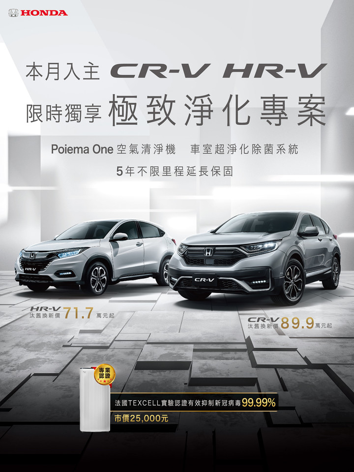 Honda CR-V 8月持續熱銷1,367台　指定車型免費升級空氣清淨機（圖／翻攝自Honda）