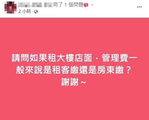 ▲▼租店面管理費要誰出。（圖／翻攝自買房知識家）