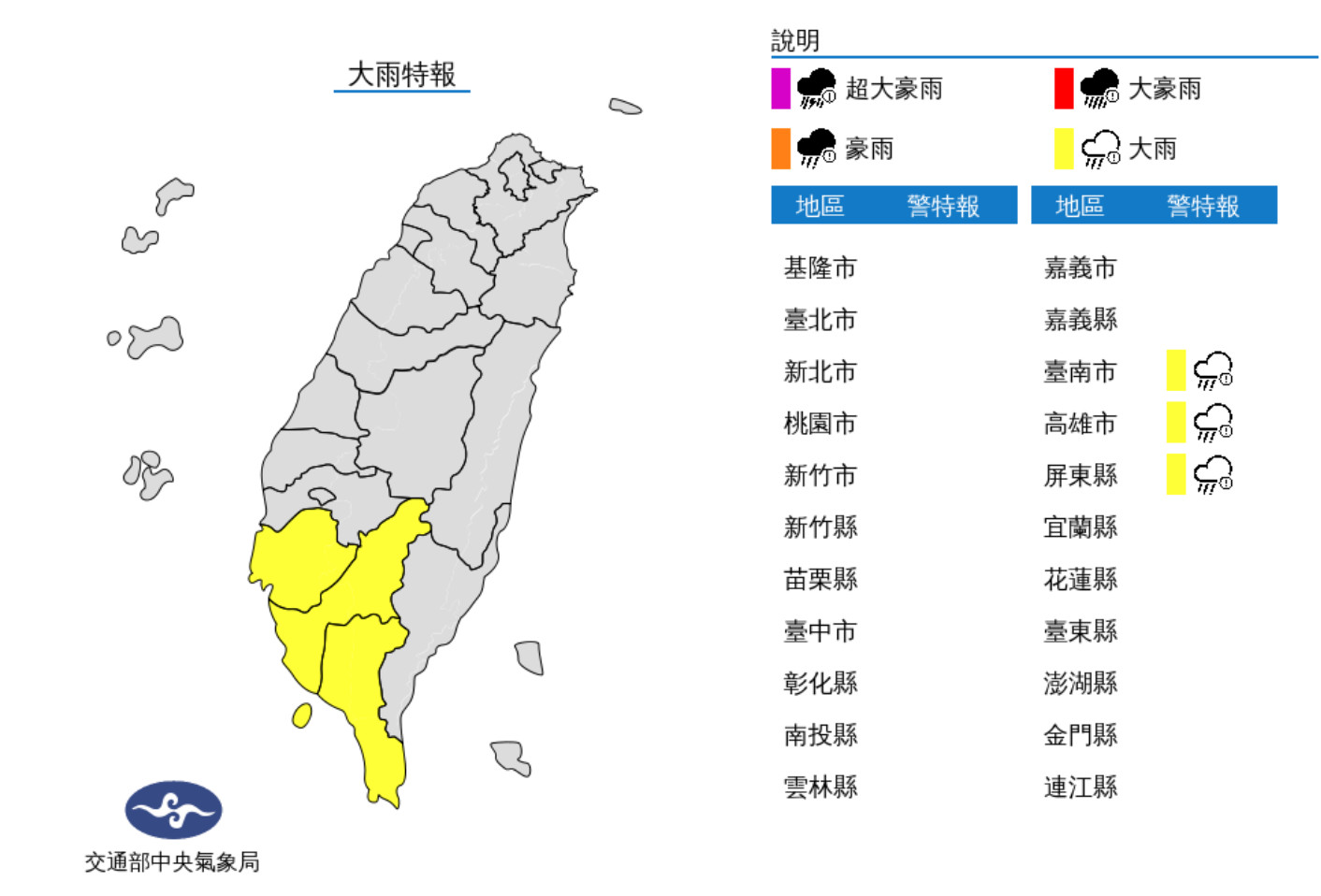 ▲▼氣象局發布大雨特報、大雷雨即時訊息。（圖／氣象局）