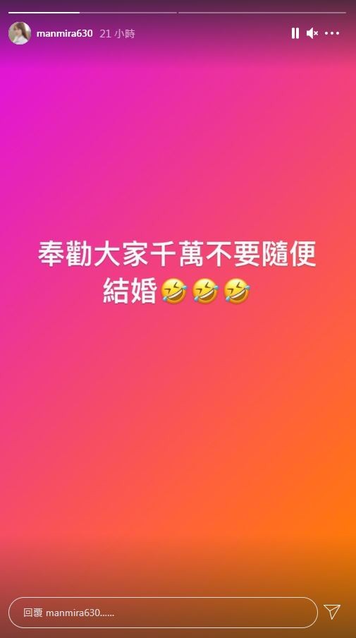 ▲潔哥限時動態PO文。（圖／翻攝自Instagram／manmira630）