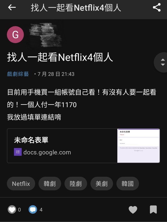 ▲台南市刑警大隊與永康分局組成專案小組，破獲吳姓男子團購Netflix影音平台家庭方案詐騙案，初步有數百人受害。（圖／記者林悅翻攝，下同）