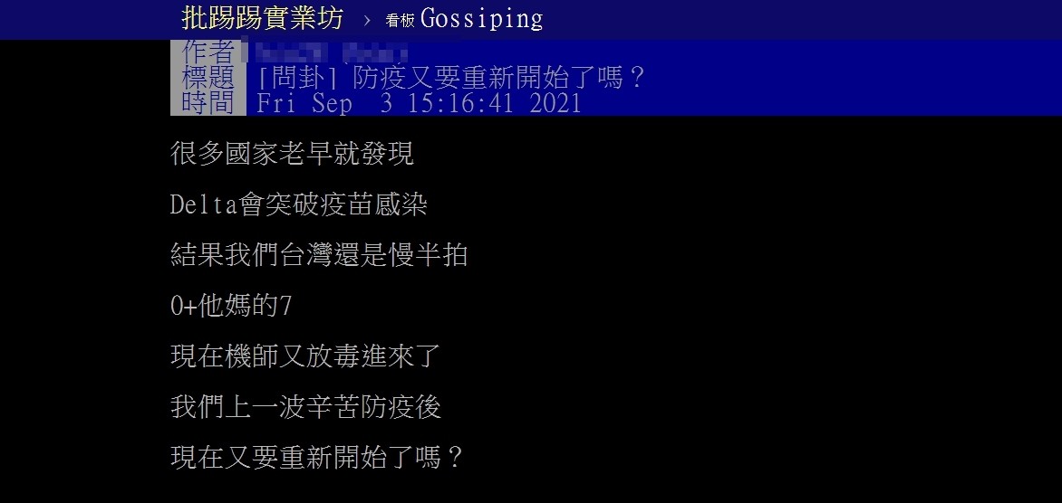 ▲▼長榮機師突破性感染，引起鄉民高度關注與討論。（圖／翻攝PTT）