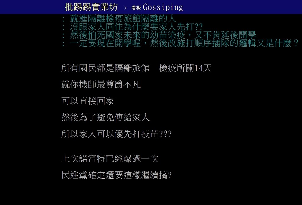 ▲▼長榮機師突破性感染，引起鄉民高度關注與討論。（圖／翻攝PTT）