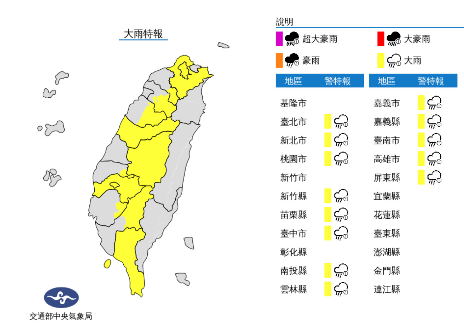 ▲氣象局發布大雨特報。（圖／氣象局）