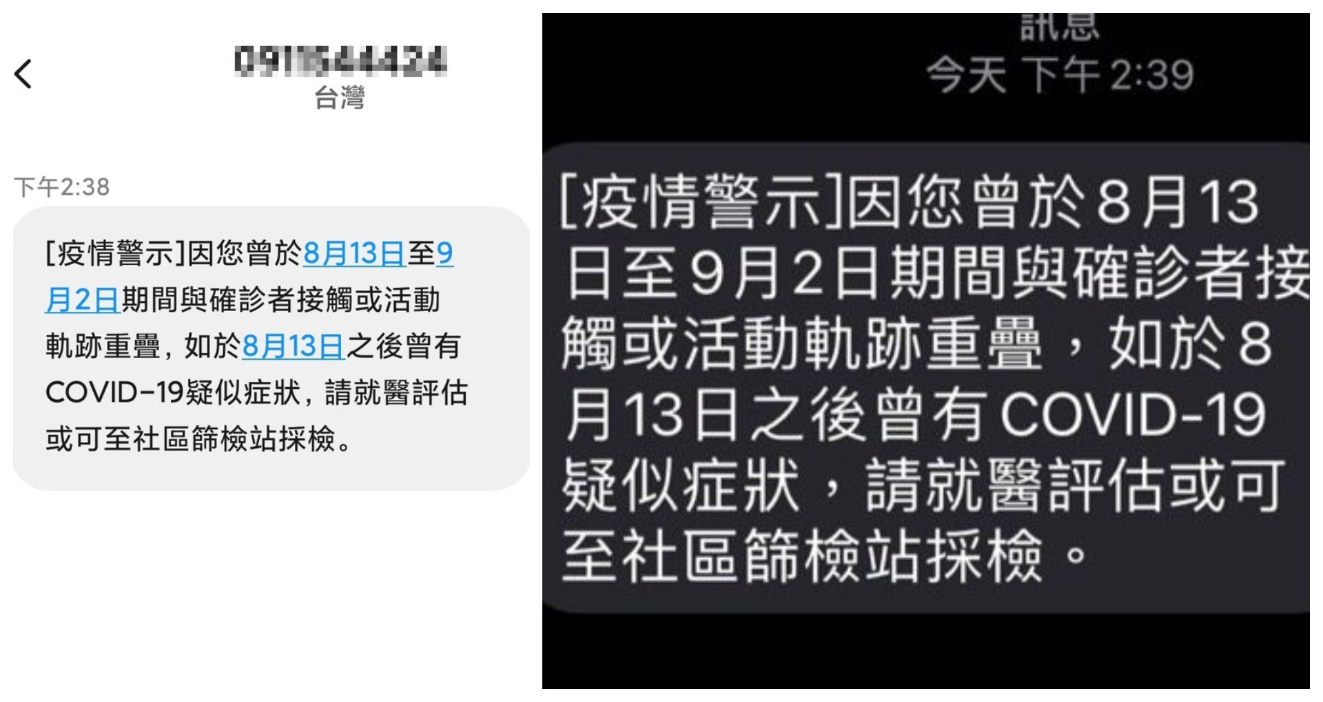 ▲▼110萬筆警示簡訊2點半發送，許多住新莊區的網友收到了。（圖／翻攝DCARD）