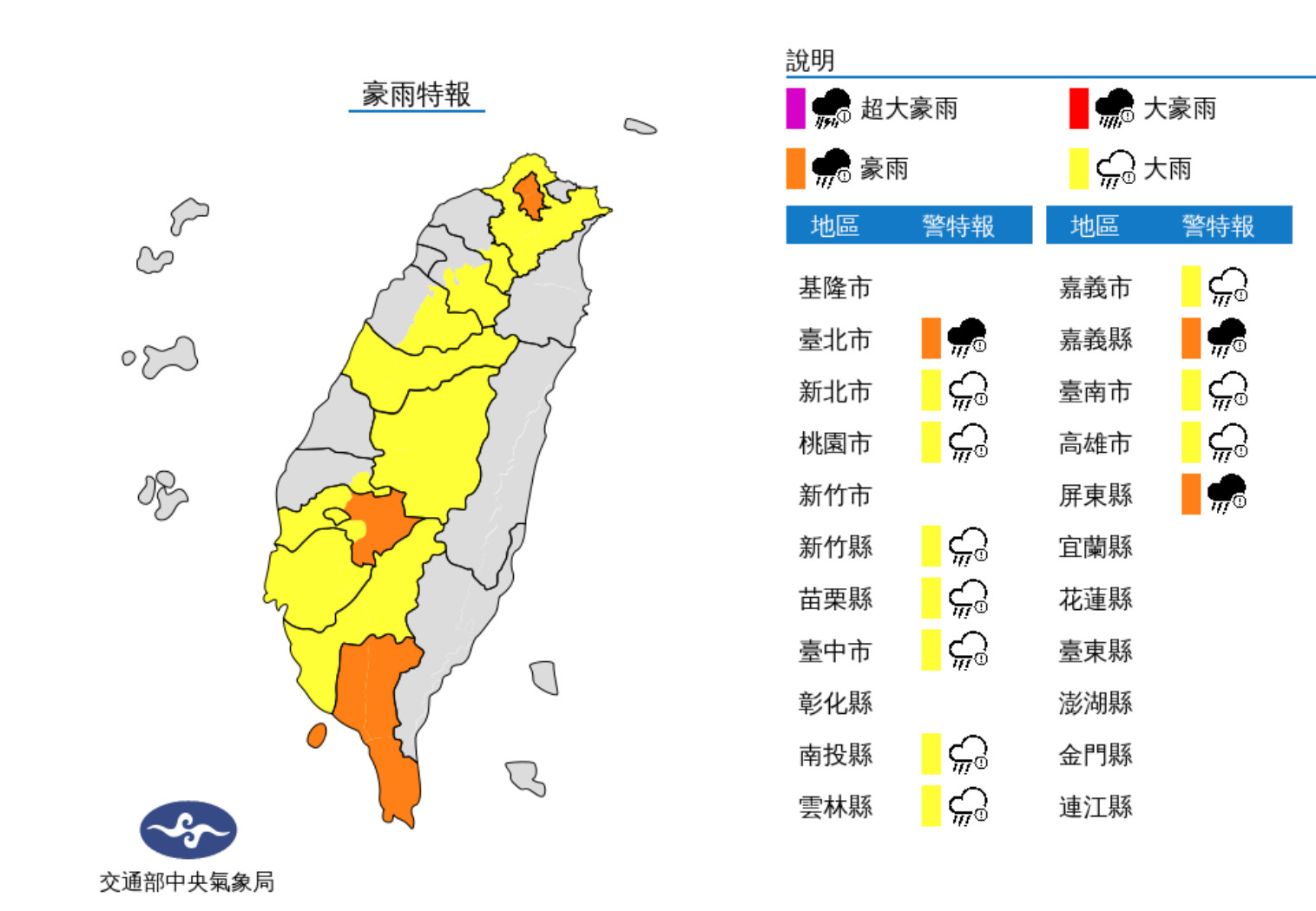 ▲氣象局發布豪雨特報、大雷雨即時訊息。（圖／氣象局）