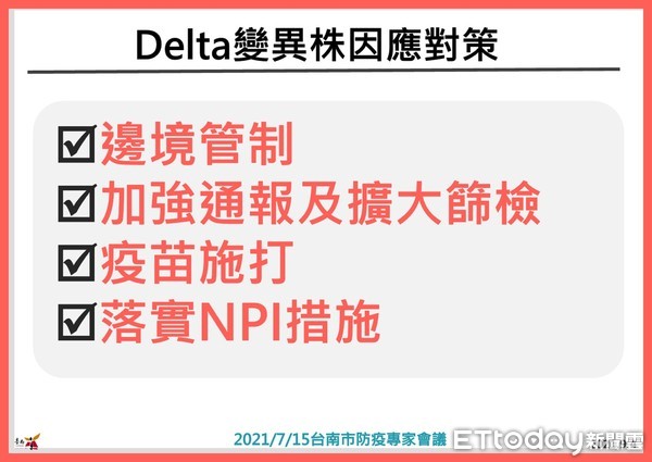 ▲台南市副市長戴謙指出，桃園防疫及機師確診事件，目前尚在疫調階段，台南市會密切注意相關情況，做滾動式檢討，隨時因應發布最新哭疫指引。（圖／記者林悅翻攝，下同）