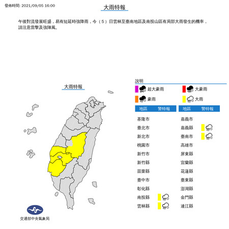 ▲▼大雨特報。（圖／氣象局提供）