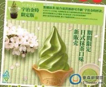 全家便利商店期間限定抹茶霜淇淋口味，預計4月底正式開賣。