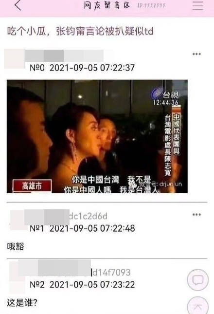 ▲▼張鈞甯在台灣的節目、新聞畫面被截圖。（圖／翻攝自微博）