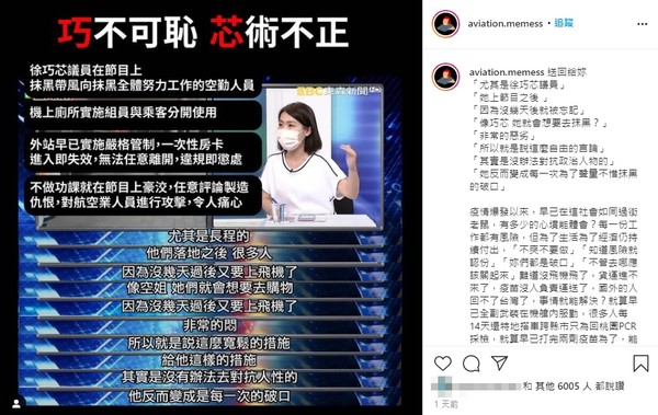 ▲徐巧芯言論惹議，鄭家純加入戰場。（圖／翻攝航空迷因Instagram）