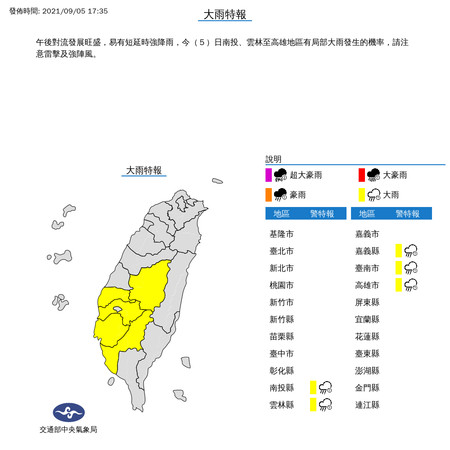 ▲大雨特報。（圖／氣象局提供）