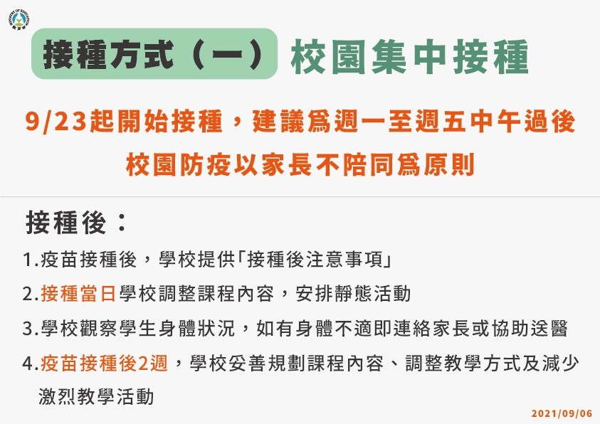 ▲▼學生接種疫苗方式共三種，分別為校園集中接種、醫療院所接種以及疫苗預約平台預約接種。（圖／指揮中心提供）