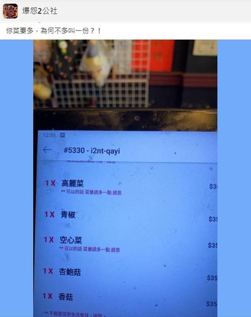 ▲▼店家看到客人12字備註當場傻眼。（圖／翻攝自爆怨2公社）