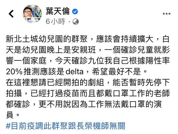 ▲▼葉天倫憂心疫情，喊出懇請已開拍劇組暫時停拍。（圖／翻攝自臉書／葉天倫）