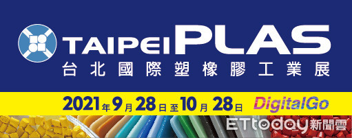 ▲台北國際塑橡膠工業展海報。（圖／貿協提供）