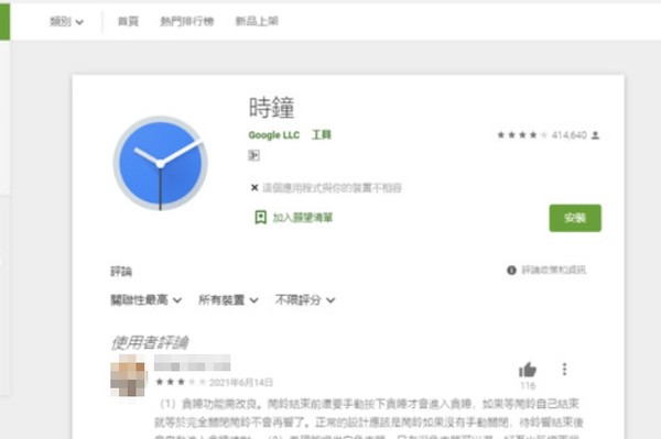 ▲▼ Google認了「鬧鐘不響」災情。（圖／翻攝自Google Play）