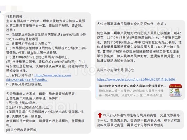 ▲高雄市警局行政科轉達衛生局訊息，交警不在通報施打對象內。（圖／民眾提供）