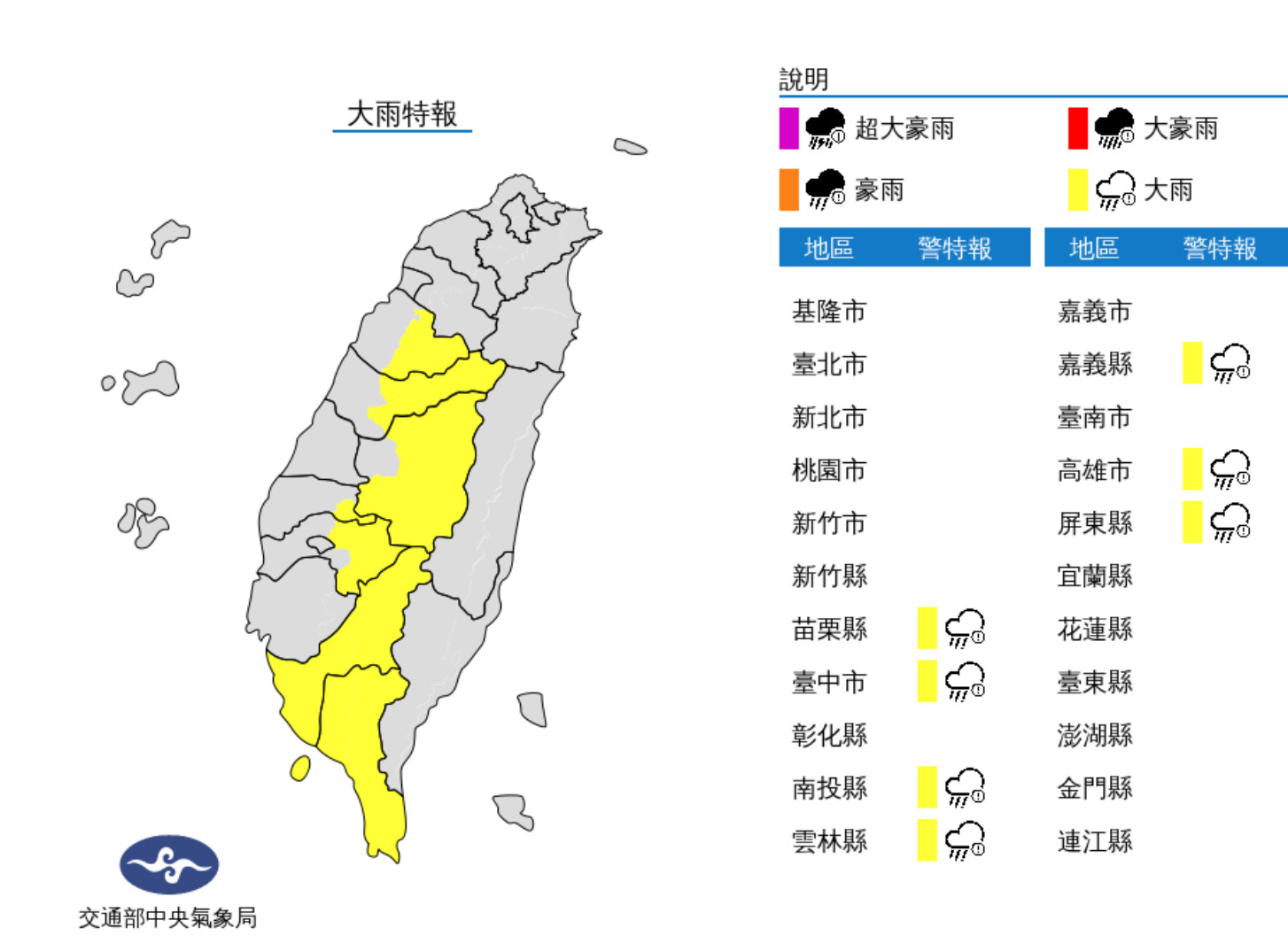 ▲氣象局發布大雨特報。（圖／氣象局）