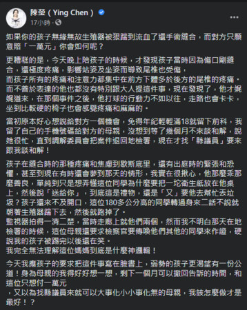 ▲▼陳瑩在臉書控訴兒子遭同學欺負，下體被狠踹至流血。（圖／翻攝陳瑩臉書）