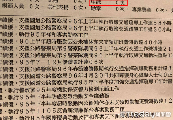 ▲條子鴿7日下午PO文秀出從警生涯獎懲紀錄表，眼尖網友發現他申誡處分紀錄為0、引發話題討論。（圖／記者張君豪翻攝）