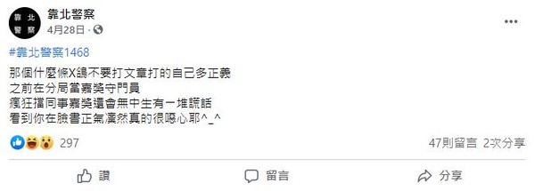 今年4月有人在臉書投稿聲稱條子鴿是嘉獎守門員。（圖／翻攝自Facebook／靠北警察）