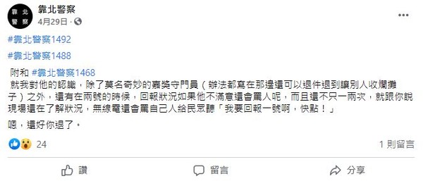 今年4月有人在臉書投稿聲稱條子鴿是嘉獎守門員。（圖／翻攝自Facebook／靠北警察）