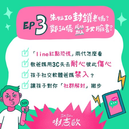 ▲鄭弘儀分享不被兒女鎖社群的秘訣。（圖／翻攝自沒大沒小の喇吉歐臉書）