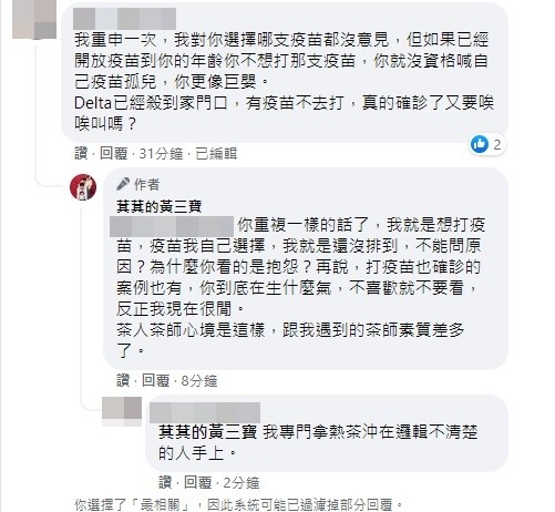 ▲黃鐙輝妻遭出征酸「AZ高端看不上」　隔離槓上網友：不是可以挑？（圖／翻攝自微博／萁萁的黃三寶）