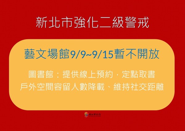 ▲▼新北市藝文場館暫不開放。（圖／新北市政府提供）