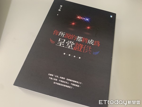 ▲▼條子鴿2020年出版的書《你所說的都將成為呈堂證供》內容也遭到各界質疑。（圖／資料照）