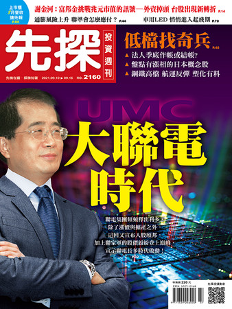 （圖／先探投資週刊 提供）