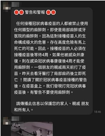 ▲▼徐姓男子轉傳打完新冠疫苗後接受麻醉可能死亡的假訊息。（圖／調查局提供）