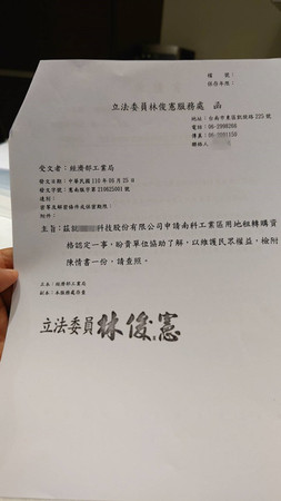 ▲立委林俊憲接獲業者陳情，發函給經濟部工業局，請其調查釐清相關問題與責任，以維護民眾權益。（圖／業者提供，下同）