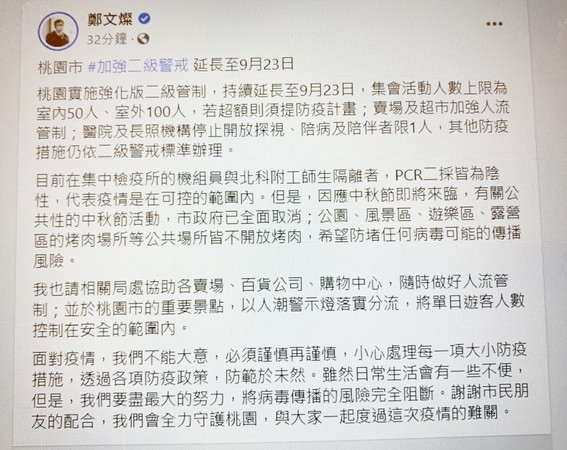 ▲桃園市長鄭文燦9日晚間在臉書宣布，桃園實施強化版二級管制，持續延長至9月23日。（圖／翻攝自鄭文燦臉書）